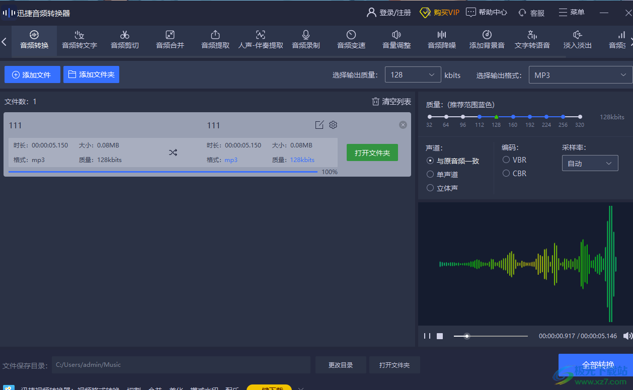 迅捷音頻轉(zhuǎn)換器修改輸出路徑的方法
