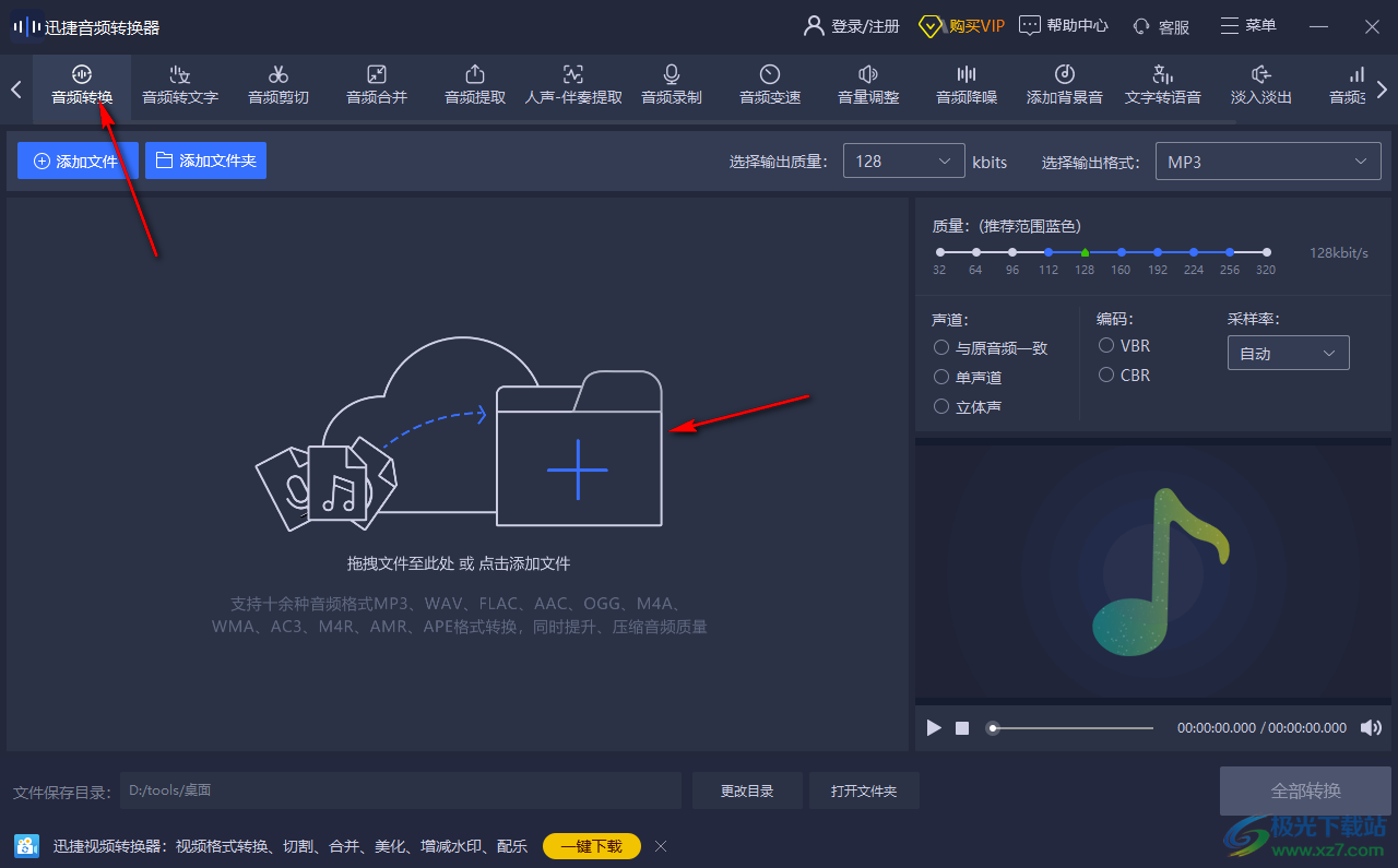 迅捷音頻轉(zhuǎn)換器修改輸出路徑的方法