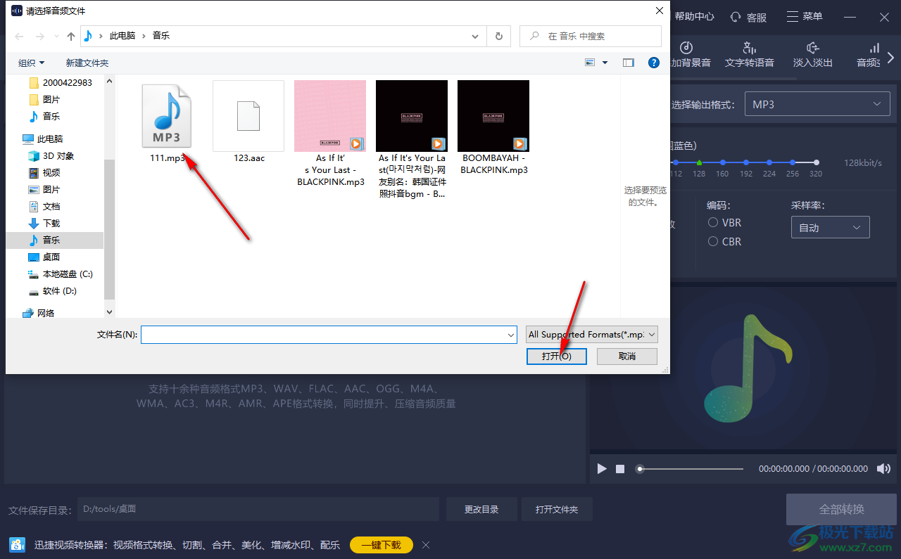 迅捷音頻轉(zhuǎn)換器修改輸出路徑的方法