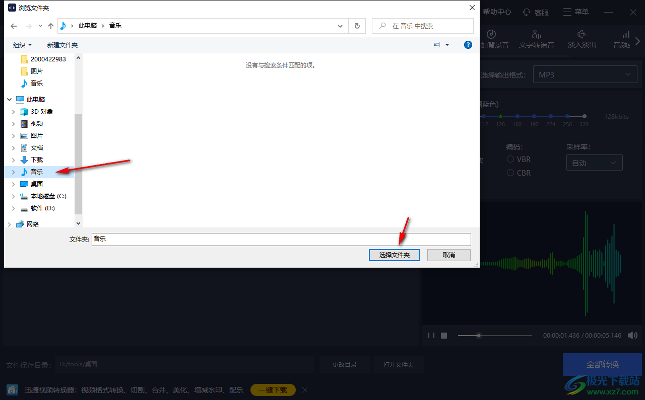 迅捷音頻轉(zhuǎn)換器修改輸出路徑的方法