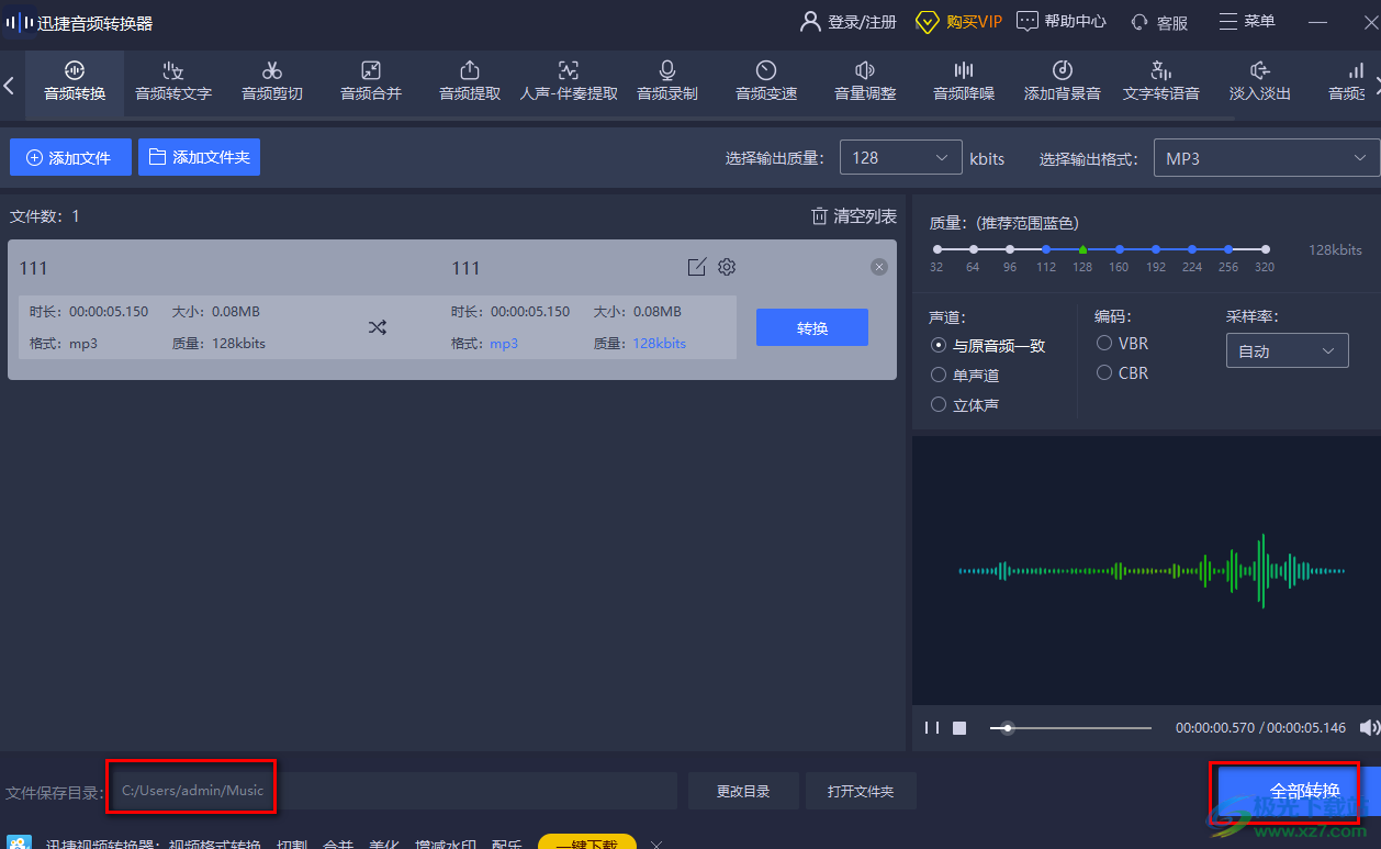 迅捷音頻轉(zhuǎn)換器修改輸出路徑的方法