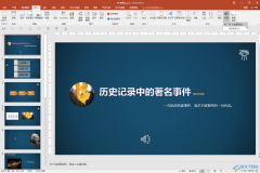 PPT循環(huán)播放背景音樂(lè)的方法教程