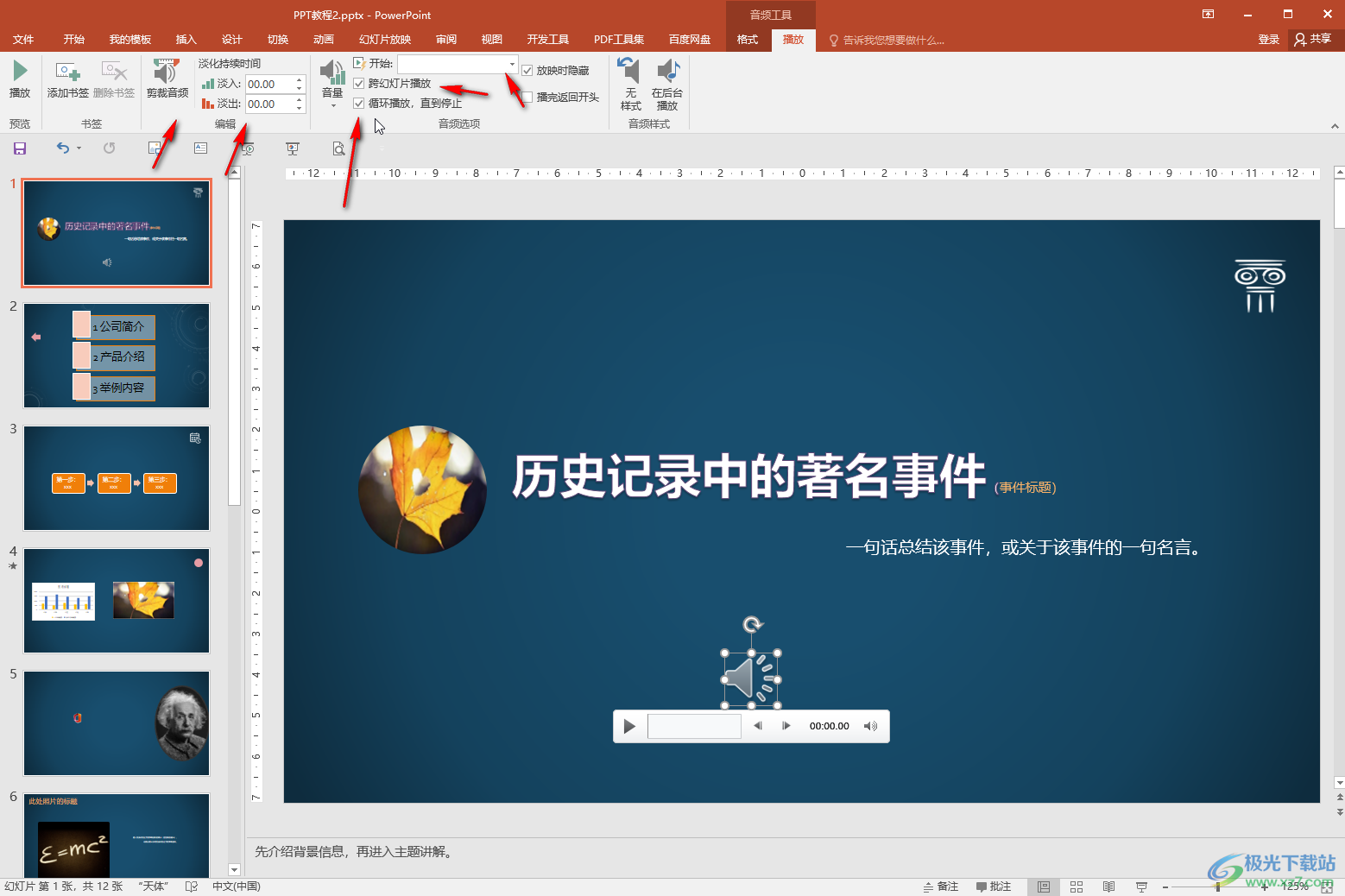 PPT循環(huán)播放背景音樂的方法教程