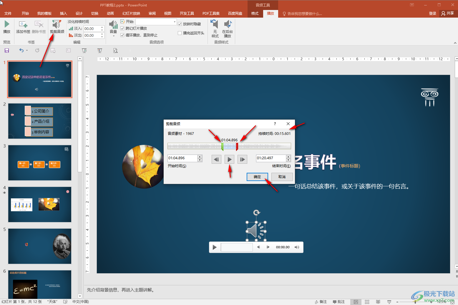 PPT循環(huán)播放背景音樂的方法教程