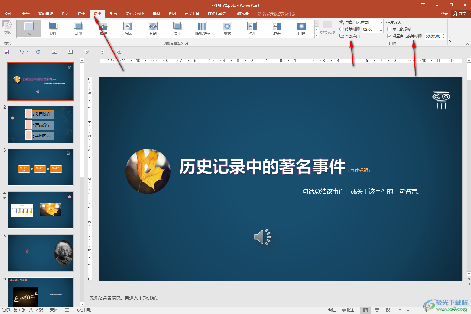 PPT設(shè)置自動(dòng)循環(huán)播放的方法教程