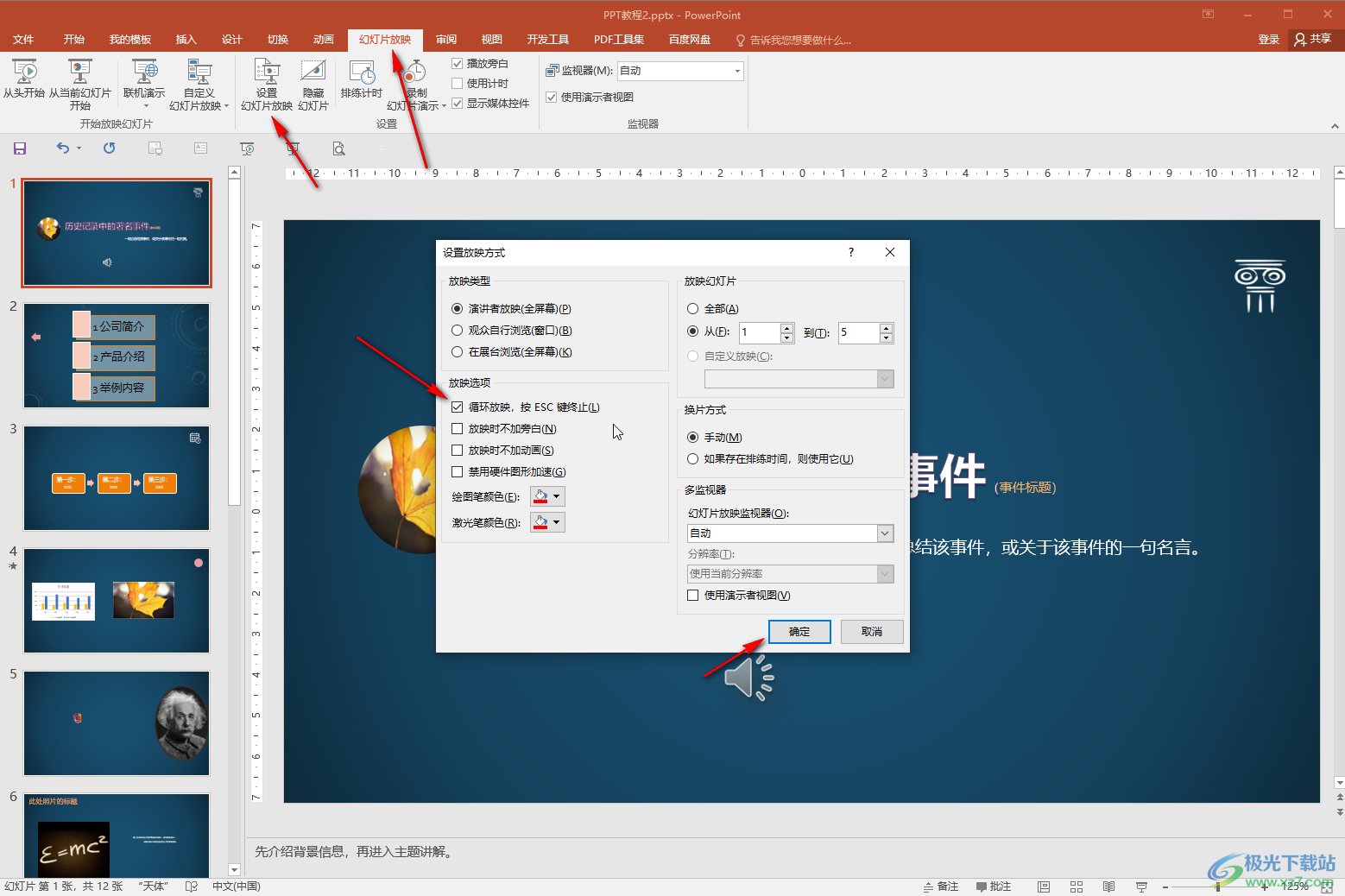 PPT設(shè)置自動(dòng)循環(huán)播放的方法教程