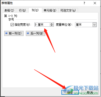 ?word表格太寬的縮小教程