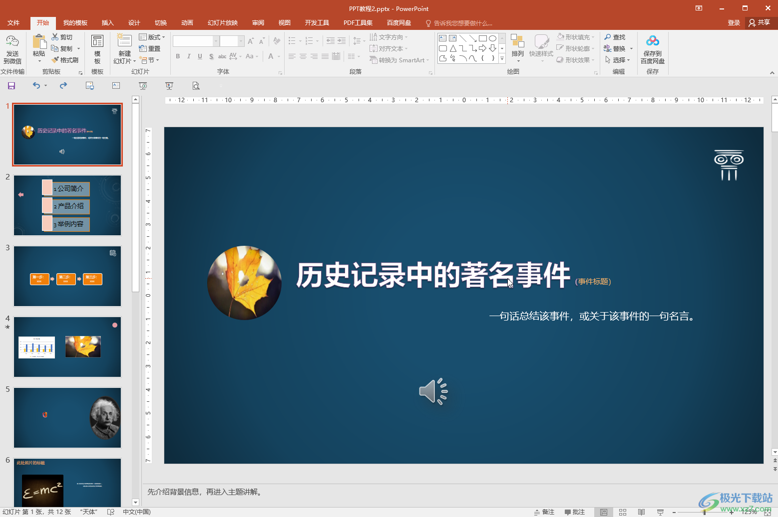 PPT設(shè)置自動(dòng)循環(huán)播放的方法教程
