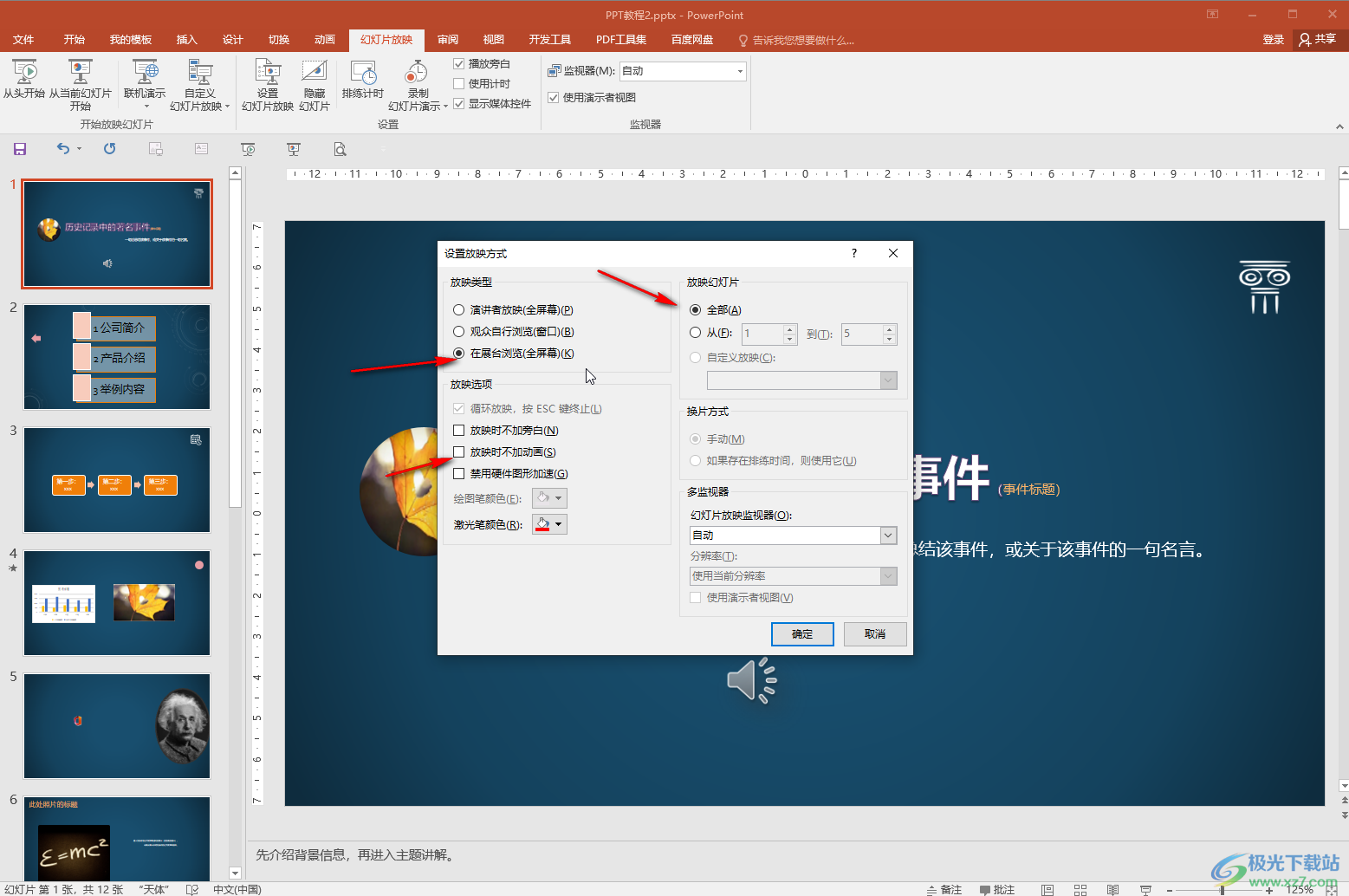 PPT設(shè)置自動(dòng)循環(huán)播放的方法教程
