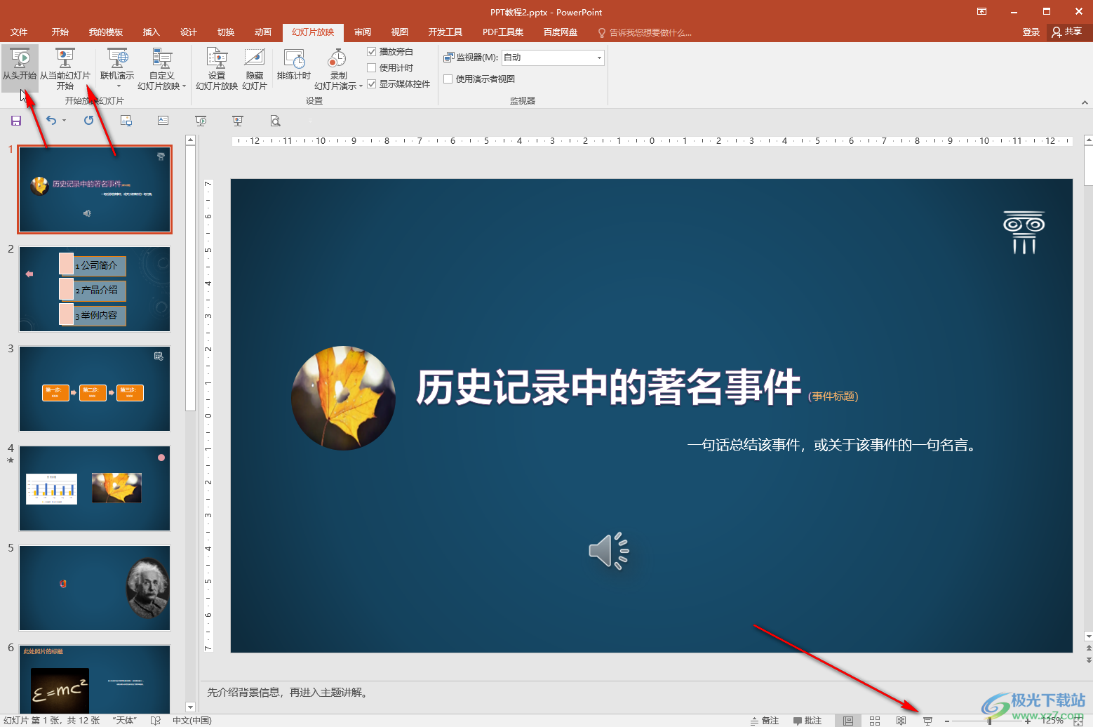 PPT設(shè)置自動(dòng)循環(huán)播放的方法教程