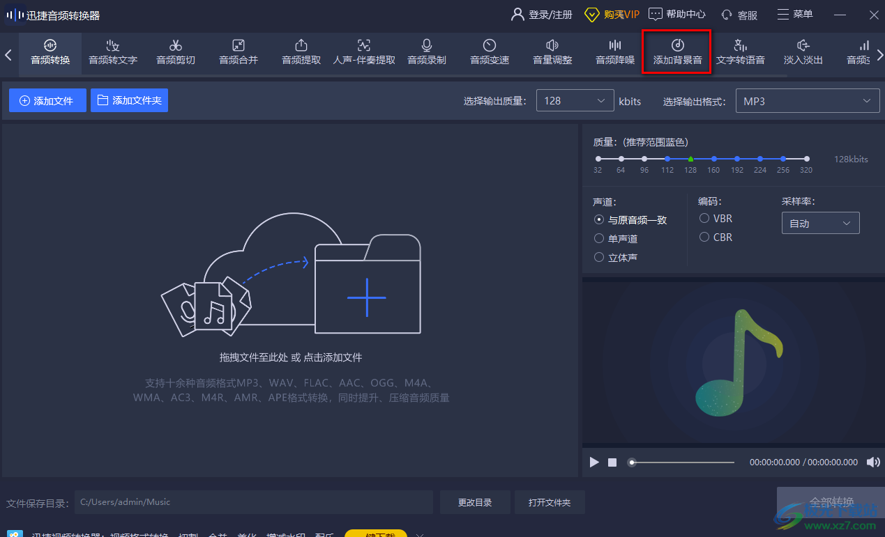 迅捷音頻轉(zhuǎn)換器給音頻添加背景音樂的方法