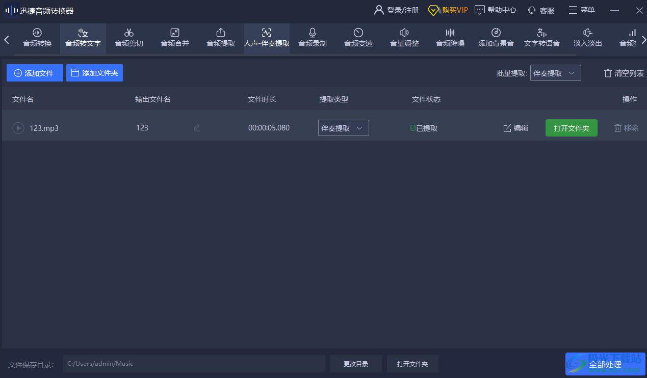 迅捷音頻轉(zhuǎn)換器消除人聲的方法