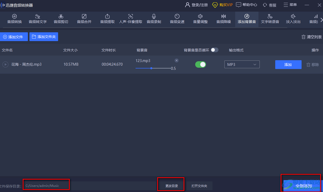 迅捷音頻轉(zhuǎn)換器給音頻添加背景音樂的方法
