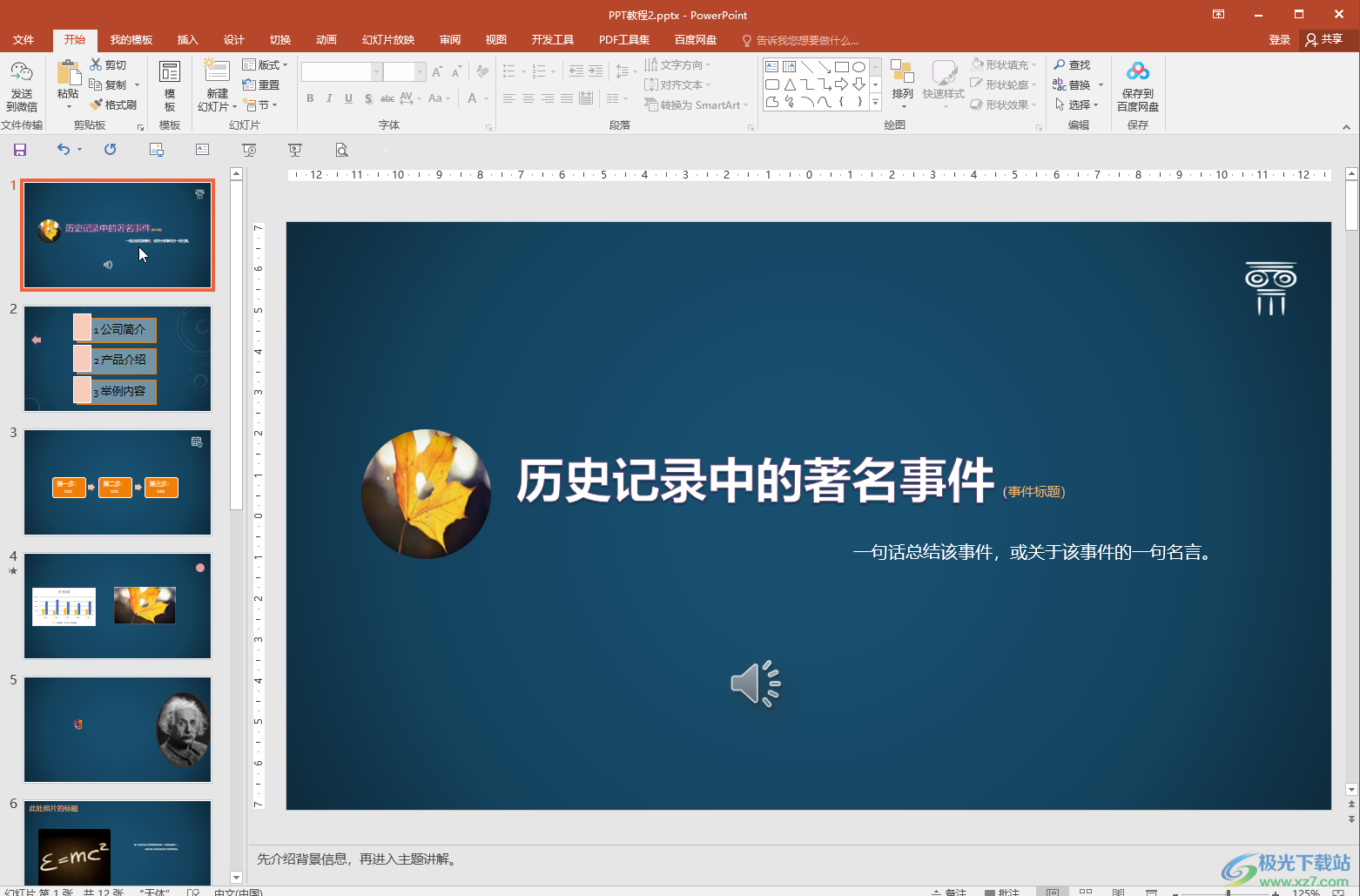 PPT導出成視頻MP4格式的方法教程