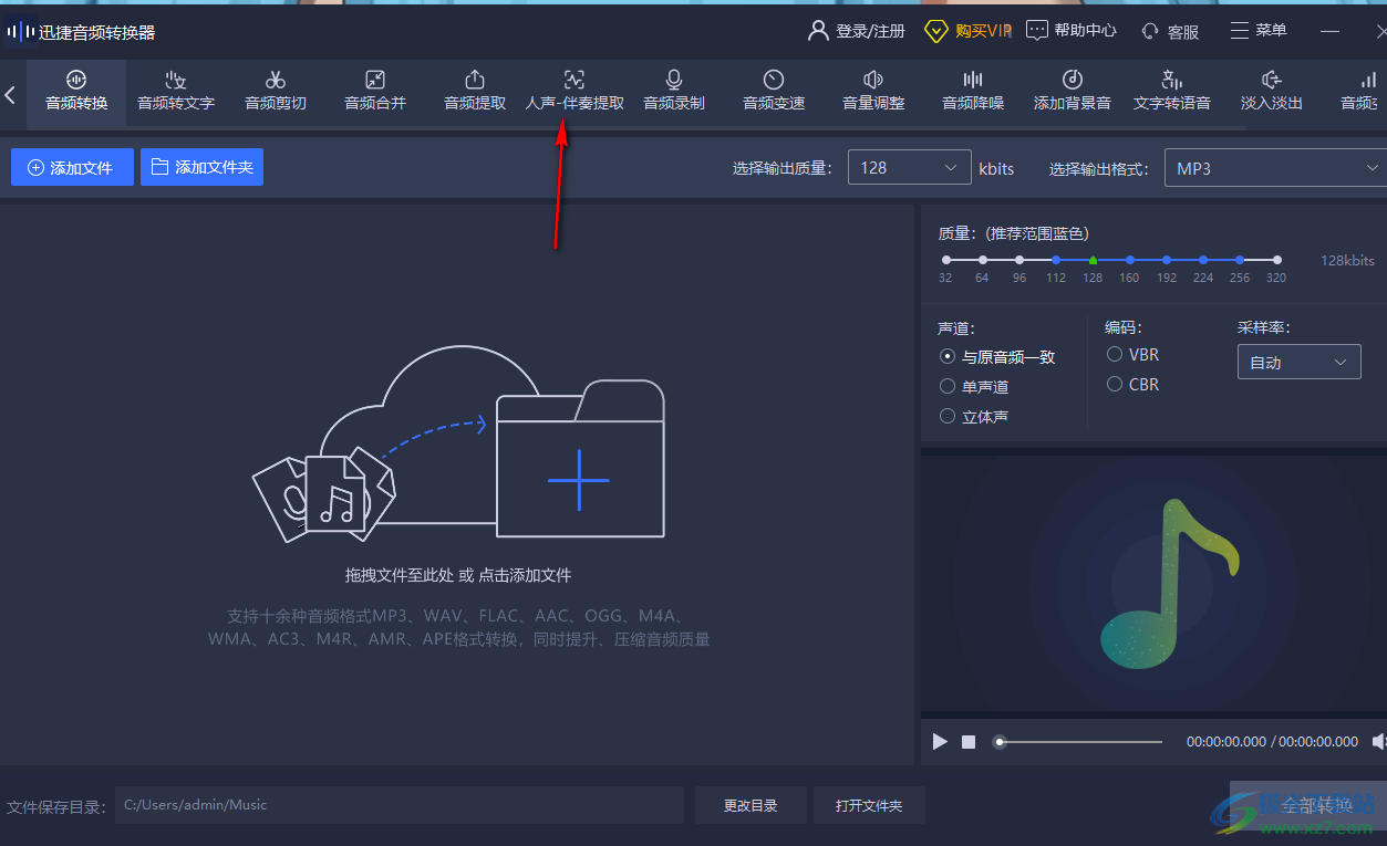 迅捷音頻轉(zhuǎn)換器消除人聲的方法