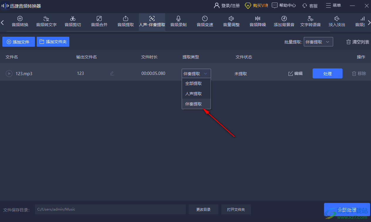 迅捷音頻轉(zhuǎn)換器消除人聲的方法