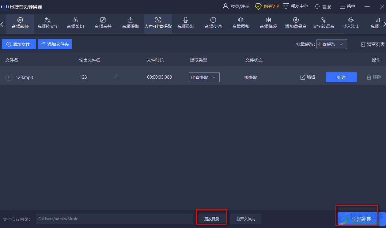 迅捷音頻轉(zhuǎn)換器消除人聲的方法