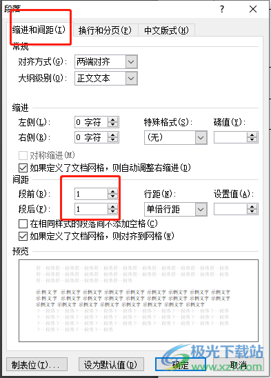word文檔中表格行高無法拖動的解決教程