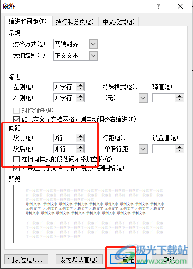 word文檔中表格行高無法拖動的解決教程
