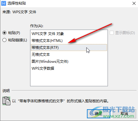 WPS Word復(fù)制粘貼后保持原格式的方法教程