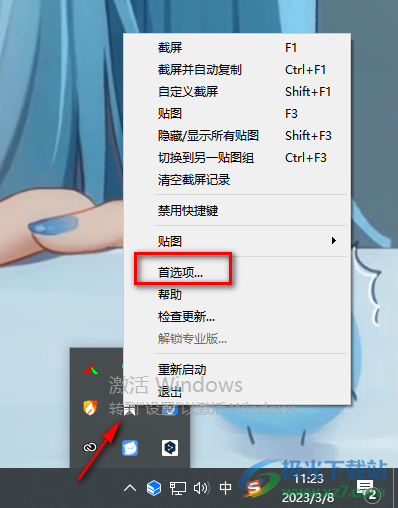 Snipaste修改文件保存路徑的方法