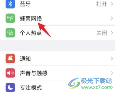 ?iPhone13打開(kāi)VoLTE的教程