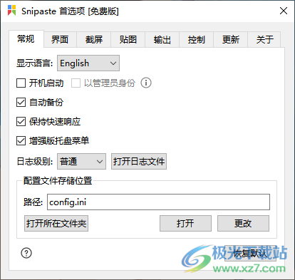 Snipaste修改文件保存路徑的方法