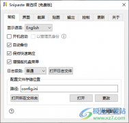 Snipaste修改文件保存路徑的