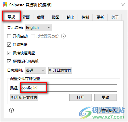 Snipaste修改文件保存路徑的方法