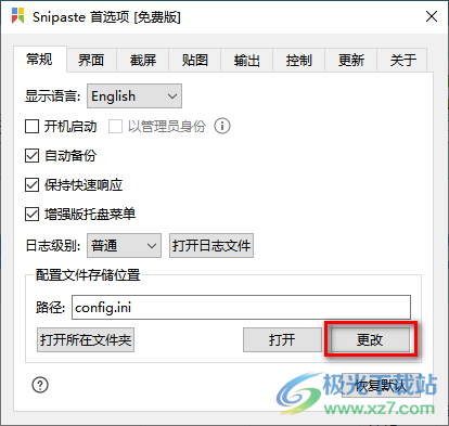 Snipaste修改文件保存路徑的方法