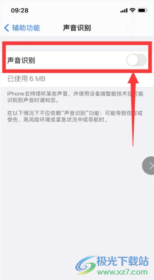 iPhone13開(kāi)啟聲音識(shí)別的教程