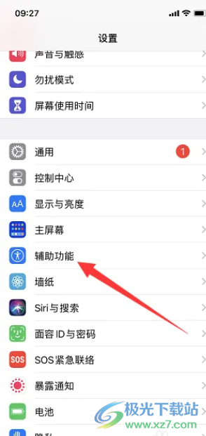 iPhone13開(kāi)啟聲音識(shí)別的教程