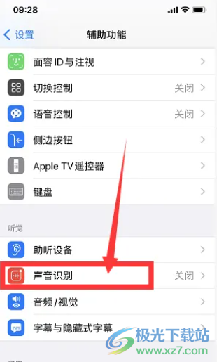 iPhone13開(kāi)啟聲音識(shí)別的教程