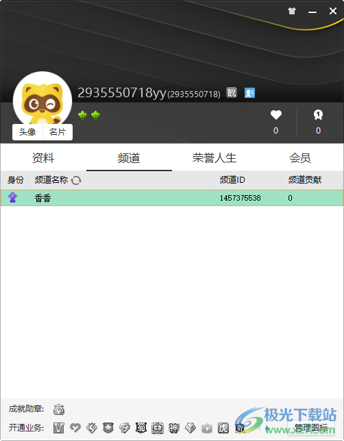 電腦YY語音設置常駐頻道的方法