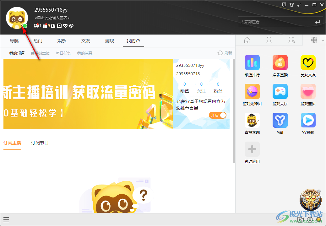 電腦YY語音設置常駐頻道的方法