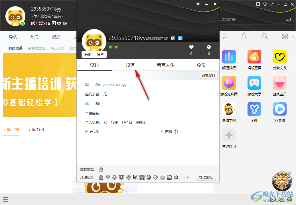 電腦YY語音設置常駐頻道的方法