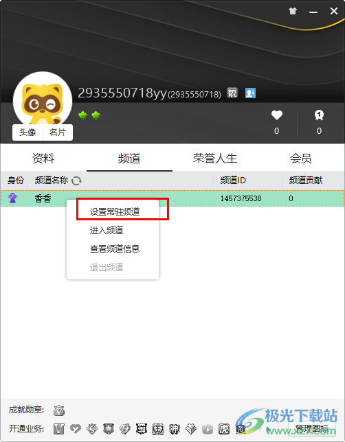 電腦YY語音設置常駐頻道的方法
