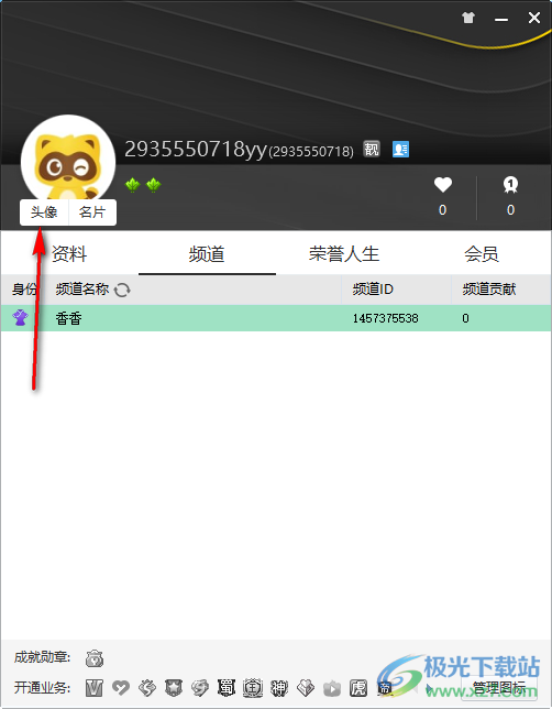 yy語(yǔ)音更換個(gè)性頭像的方法