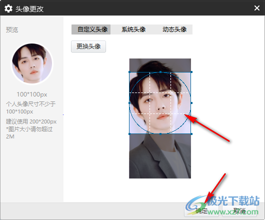 yy語(yǔ)音更換個(gè)性頭像的方法