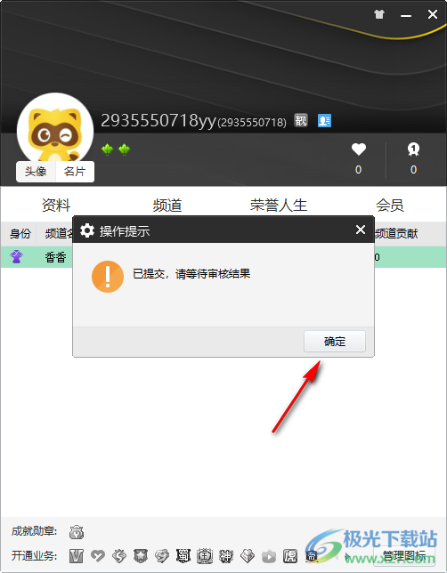 yy語(yǔ)音更換個(gè)性頭像的方法