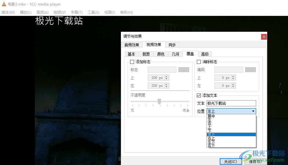 VLC media player給視頻添加水印的方法