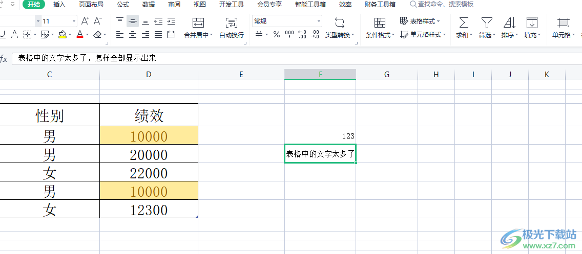 ?wps表格中文字太多全顯出來的教程