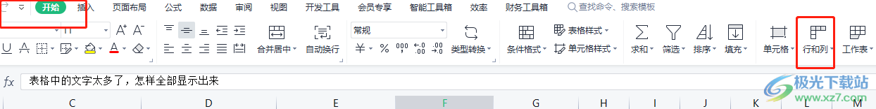 ?wps表格中文字太多全顯出來的教程