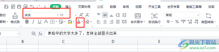 ?wps表格中文字太多全顯出來的教程