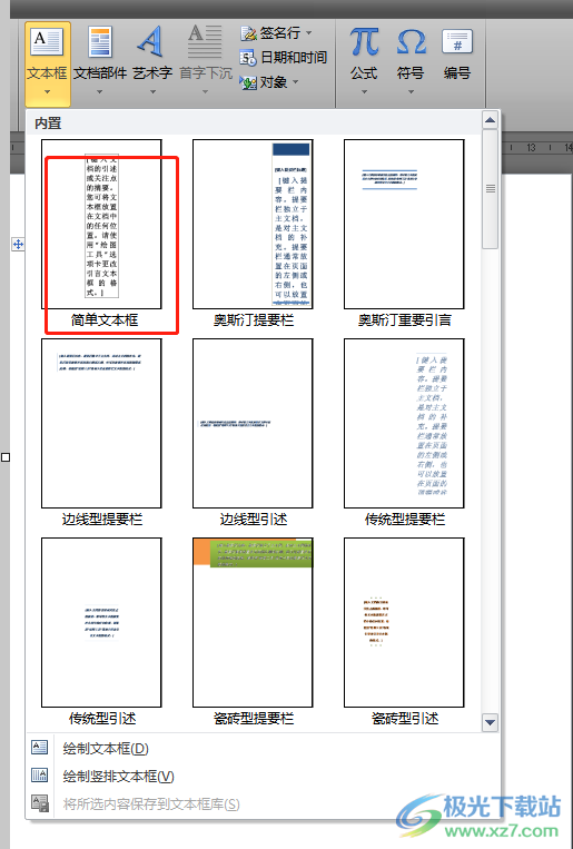 word方框里的字超出的隱藏教程