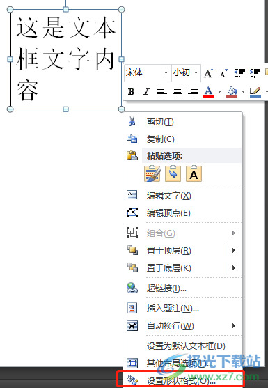 word方框里的字超出的隱藏教程