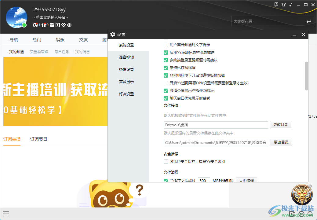 電腦YY語音更改接收文件存放路徑的方法