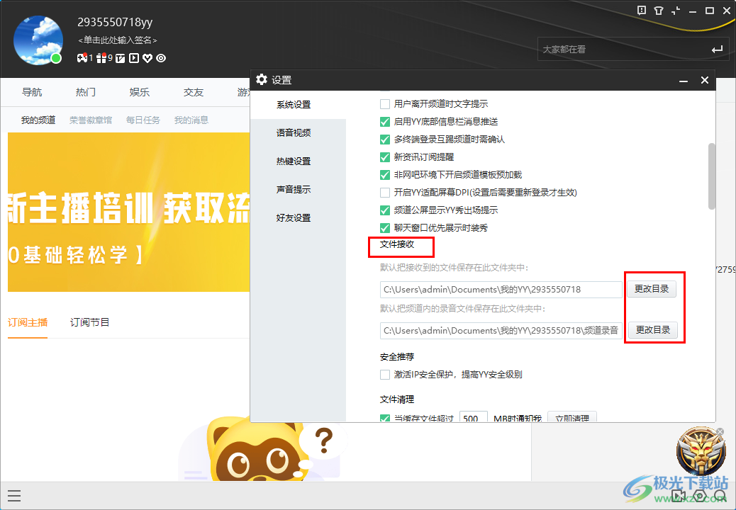 電腦YY語音更改接收文件存放路徑的方法
