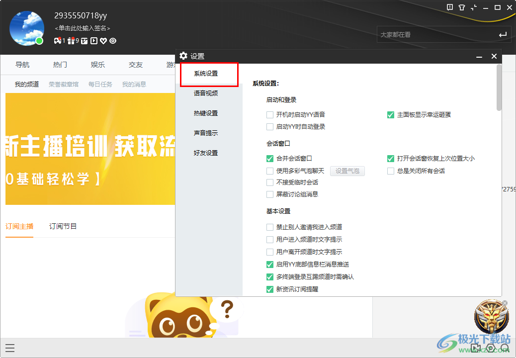 電腦YY語音更改接收文件存放路徑的方法