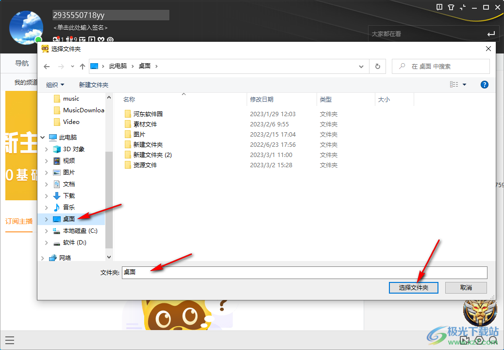電腦YY語音更改接收文件存放路徑的方法
